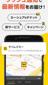 タイムズカー screenshot
