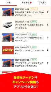 タイヤワールド館ベスト カーライフ screenshot