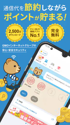 タウンWiFiでポイ活！Wi-Fi自動接続でポイントが貯まる screenshot 1