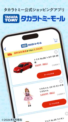 タカラトミーモール -公式ショッピングサイト screenshot 1