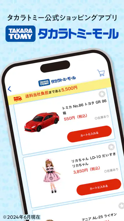 タカラトミーモール -公式ショッピングサイト screenshot 1