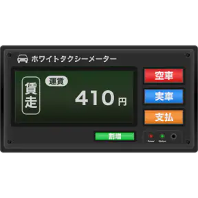 タクシーメーター screenshot 1