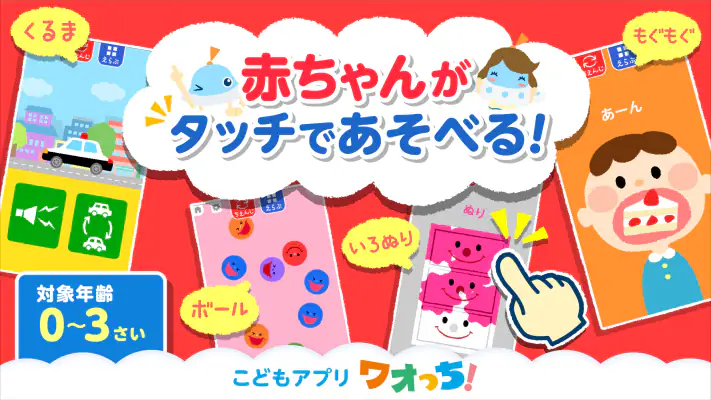タッチ！あそベビー　赤ちゃんが喜ぶ子供向けのアプリ screenshot 1
