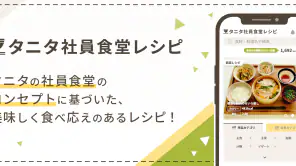 タニタ社員食堂レシピ screenshot 1