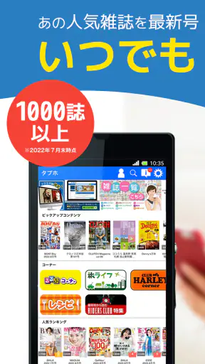 タブホ 雑誌読み放題サービス screenshot 1