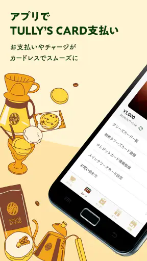 タリーズコーヒージャパン公式アプリ screenshot 1