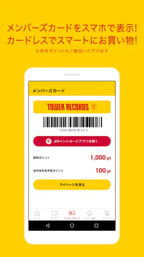 タワレコ店舗アプリ screenshot 1