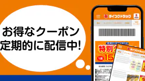 ダイコクドラッグ公式アプリ screenshot 1