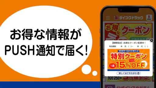 ダイコクドラッグ公式アプリ screenshot 2