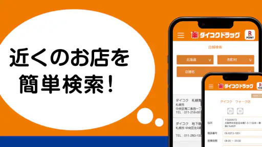 ダイコクドラッグ公式アプリ screenshot 4