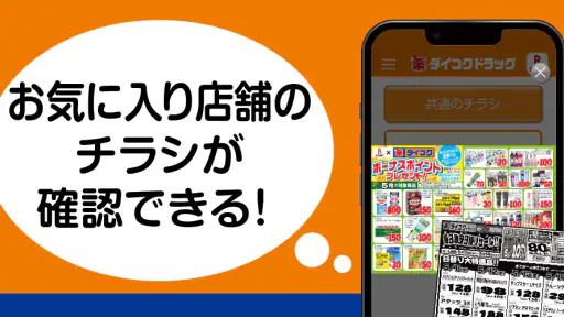 ダイコクドラッグ公式アプリ screenshot 7