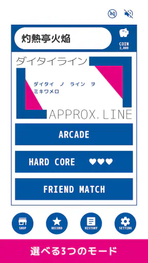ダイタイライン screenshot 1