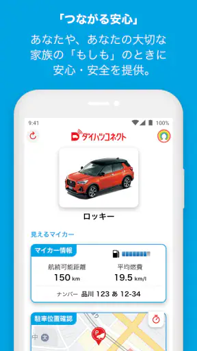 ダイハツコネクト screenshot 1