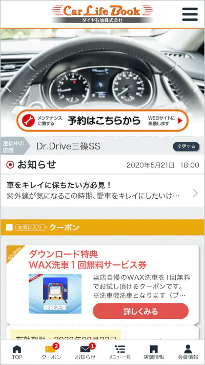ダイヤ石油 screenshot 1