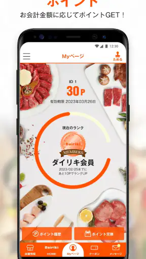 ダイリキ screenshot 1