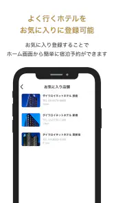 ダイワロイネットホテルズ公式アプリ screenshot