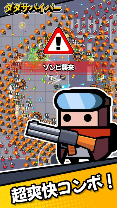ダダサバイバー screenshot 1