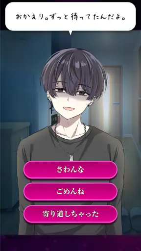ダメ恋-闇カレコレクション screenshot 1