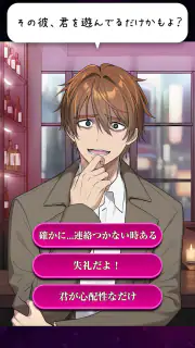 ダメ恋-闇カレコレクション screenshot 5