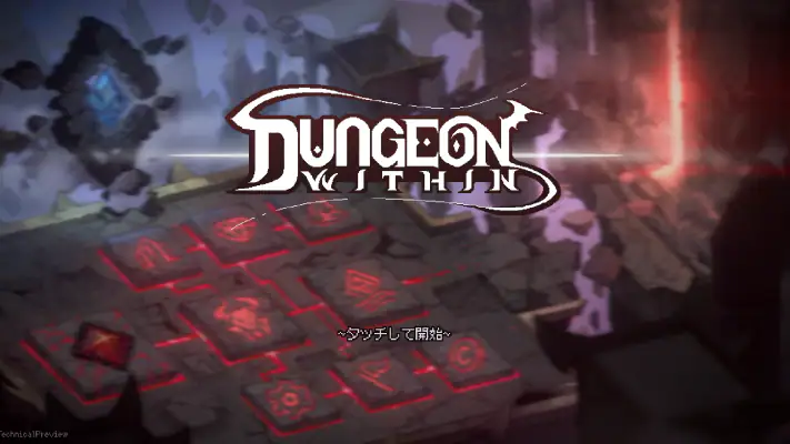 ダンジョンウィズイン screenshot 1