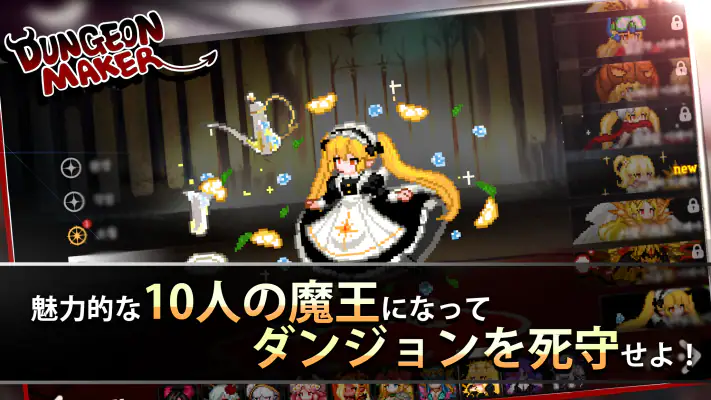 ダンジョンメーカー screenshot 1