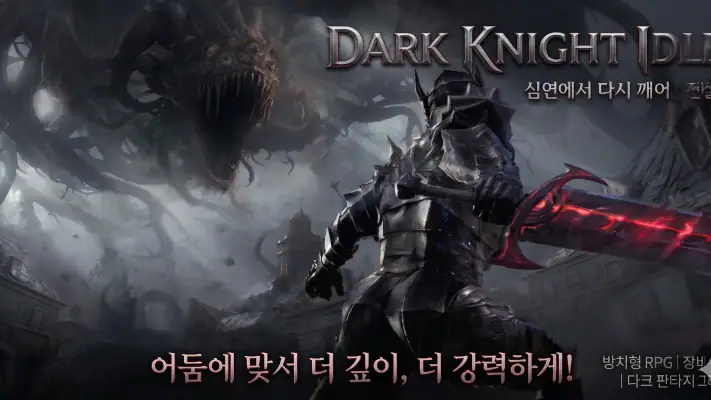 ダークナイト育成 : 放置RPG screenshot 1
