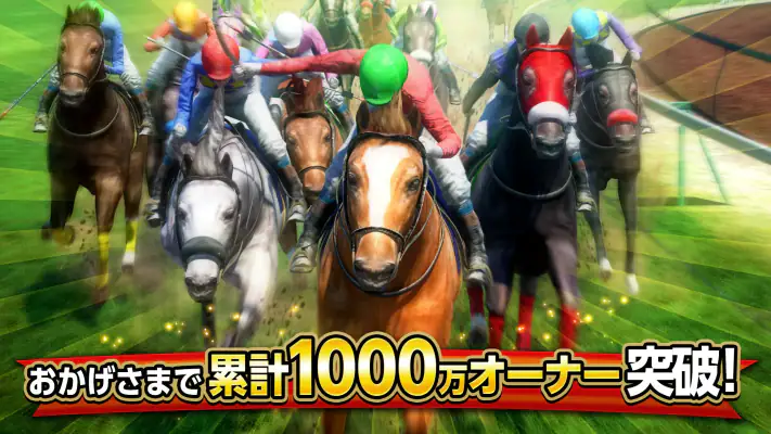 ダービーインパクト[競馬ゲーム] screenshot 1