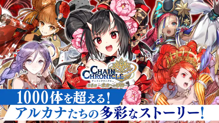 チェインクロニクル チェインシナリオ王道バトルRPG screenshot 1