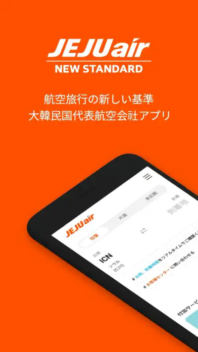 チェジュ航空 screenshot 1