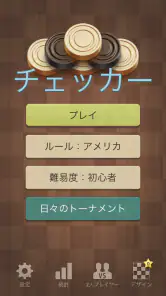 チェッカー screenshot