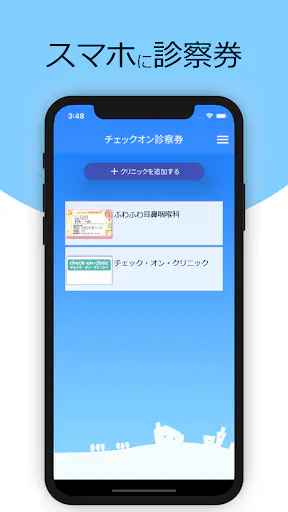 チェックオン診察券 screenshot 1