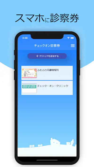 チェックオン診察券 screenshot 1