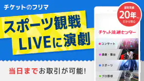 チケット 流通センター|ライブチケット・スポーツのチケット他 screenshot 1