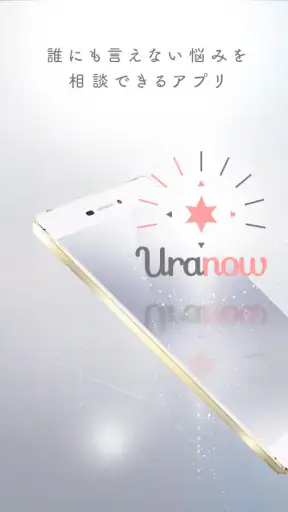 チャット占いアプリUranow ウラナーウ screenshot 1