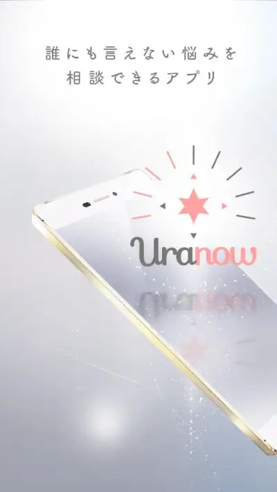 チャット占いアプリUranow ウラナーウ screenshot 1