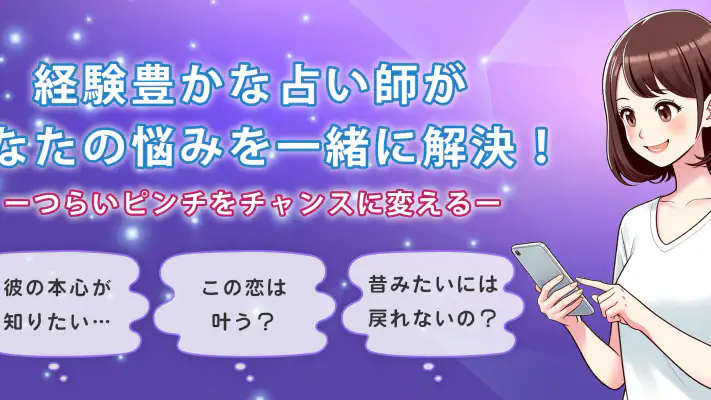 チャット占いアルカナ-恋愛・復縁をプロ占い師に相談 screenshot 1