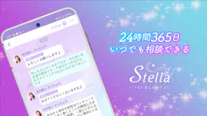 チャット占い・電話占い Stella(ステラ) 占いアプリ screenshot 1