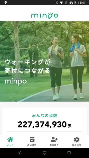 チャリティウォークアプリ minpo screenshot 1