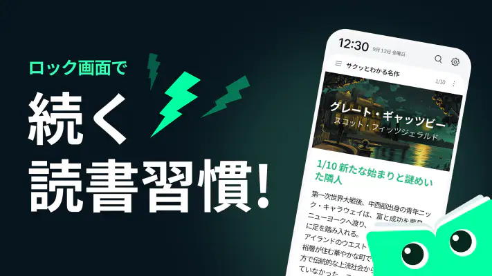 チョイ読み – ロック画面でスキマ時間に届く古典名作アラーム screenshot 1
