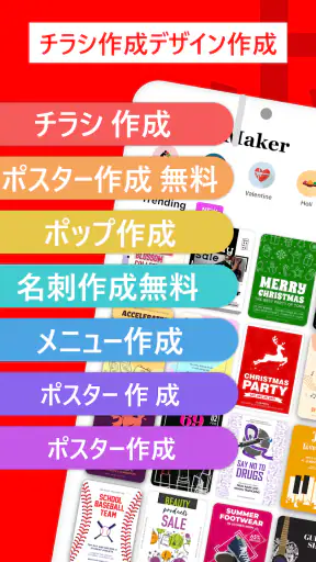 チラシ作成 ポスター 作 成 広 告 screenshot 1