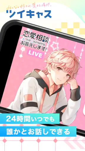 ツイキャス（ライブ＆ビュワー） screenshot 1