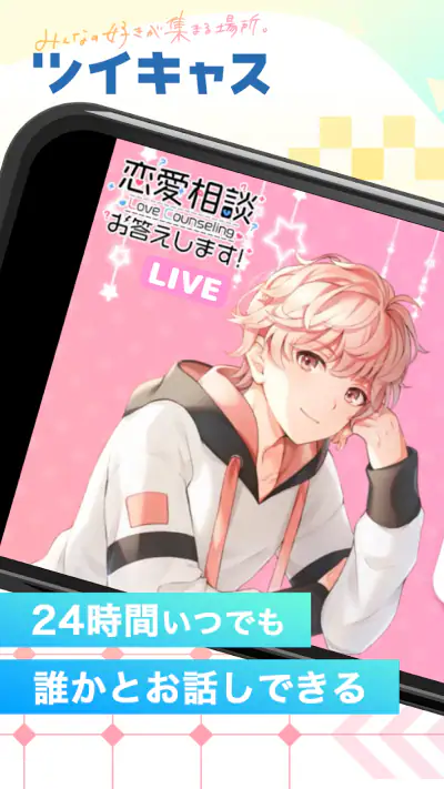 ツイキャス（ライブ＆ビュワー） screenshot 1