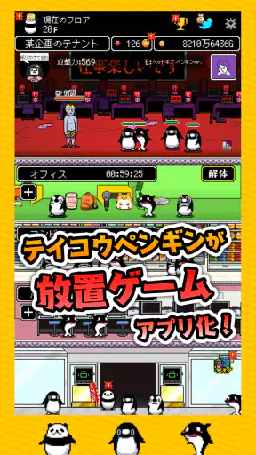 テイペンウォーズ～ブラック企業破壊大作戦～ screenshot 1