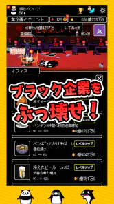 テイペンウォーズ～ブラック企業破壊大作戦～ screenshot