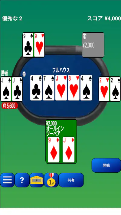 テキサスホールデムポーカー screenshot 1
