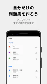 テスト勉強用アプリ　「暗記メーカー」 screenshot