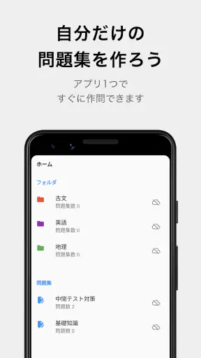 テスト勉強用アプリ　「暗記メーカー」 screenshot 1