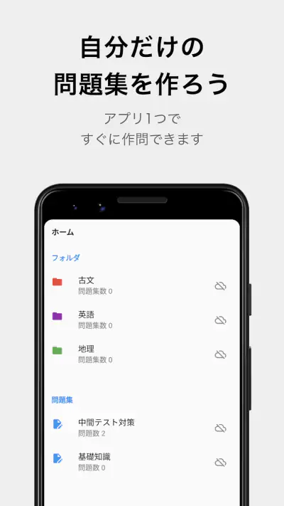 テスト勉強用アプリ　「暗記メーカー」 screenshot 1
