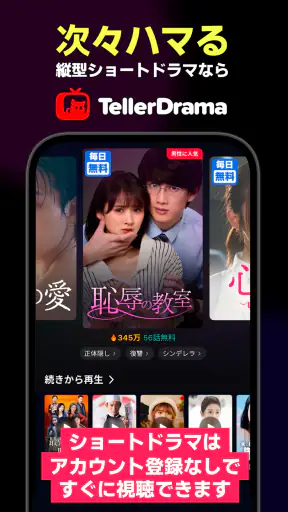 テラードラマ - 縦型ショートドラマ無料視聴 screenshot 1