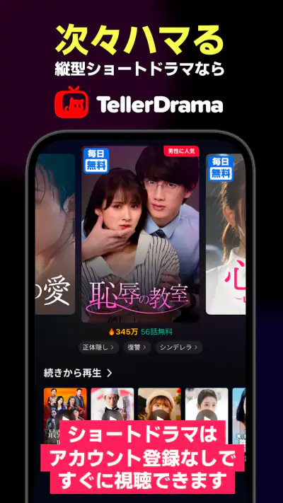 テラードラマ - 縦型ショートドラマ無料視聴 screenshot 1